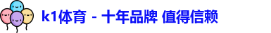 k1体育